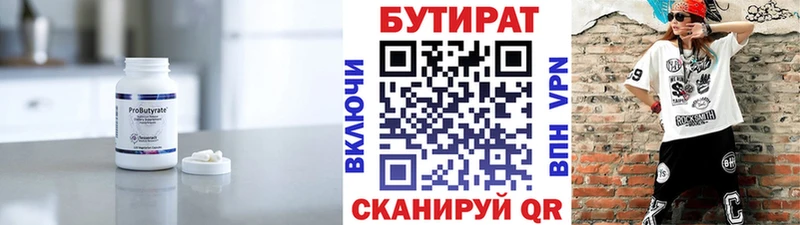 Бутират 99% Лебедянь