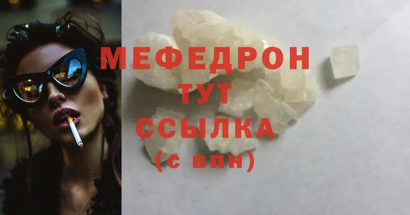 МЕФ mephedrone  Лебедянь 